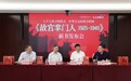 《故宫掌门人1925—1949》新书发布会顺利举办