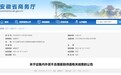 安徽公开征集内外资不合理差别待遇有关线索