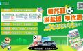 看苏超游盐城！悦达汽车开回家