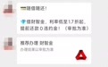 客户投诉“广发银行信用卡误导性推销”：宣传“提前还款0违约金”，实际收了261.25元
