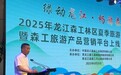 15家AAA级以上景区齐聚！龙江森工集团重磅推介2025夏季旅游产品