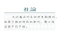 【社论】绝不能让新型毒品盯上未成年人