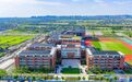 宁波新增一所九年一贯制学校！今年9月启用