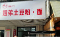 从濒临关店到爆火！长沙00后女孩靠啥“救活”了土豆粉？