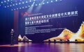 粤港澳文创大赛收官启新篇 “文化+中华白海豚”赋能湾区IP升级