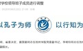 最新！池州学院领导班子成员调整