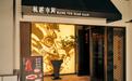 金梧桐丨杭越小鲜（德信店）
