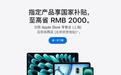 苹果部分直营店首次加入“国补” 但线上线下渠道一共仅此两地可享