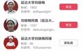 多个高仿号冒充毕业典礼演讲食堂阿姨 延边大学称将核实处理