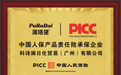 科诗澜日化贸易（广州）有限公司携手中国人民保险（PICC）开启双重保险保障