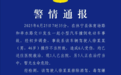 安徽一地发生交通事故致6伤，最新通报！