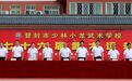 少林小龙武校第76届运动会圆满闭幕