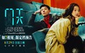 蒋奇明张艺凡首搭爱情电影《7天》定档七夕 上影节首映好评不断