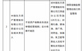 东方资产管理公司江西省分公司被罚款120万元