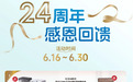 喜来健24周年感恩回馈盛典启幕，健康福利惠及全民
