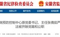 蚌埠市疾病预防控制中心原党委书记、主任张倩茹被“双开”！