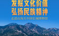 发掘文化价值 弘扬民族精神——走进山海关中国长城博物馆