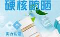 国货露卡菲娅防晒霜你配享太庙，太阳再大也不怕，防晒真的猛