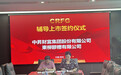 产业与资本携手，共绘上市新蓝图——中昇财富助力东柳醪糟迈向资本市场