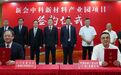 筑巢引凤 10亿元项目正式签约新会