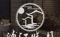 金梧桐丨浦江晓月餐厅（正大广场店）