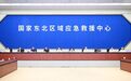 “应急使命·2025”演习举行 王祥喜梁惠玲现场观摩指导并讲话