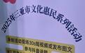 2025年三亚市文化惠民演出系列活动启动