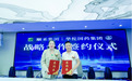 中国顺禾集团携手华佗国药与收谷盛世签约仪式圆满成功
