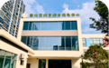 奉化首家公建公营托育园来了→