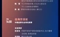 凤凰网2025中国企业出海高峰论坛议程公布