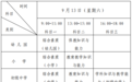 黑龙江省2025年下半年中小学教师资格考试（笔试）报名公告