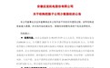 一上市皖企拟4.84亿元竞购应流航空股权，交易对方系两国企