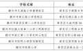 赣州章贡区7所学校体育场馆免费向社会开放