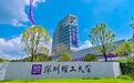 @广东考生 来看看深圳理工有什么可豪横的！