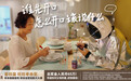 第四届旺旺孝亲奖正式启动 传承孝道精神 感动再出发