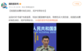 国防部新闻发言人谈到“苏超”