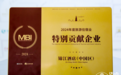 锦江酒店（中国区）旗下八大品牌蝉联迈点MBI多品类影响力前十