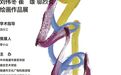 回故乡之路——刘伟冬、崔雄、邬烈炎绘画作品展