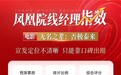 凤凰院线经理指数｜《无名之辈2》点映效果差被评“毁IP”，票房预测2亿