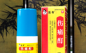 医奇抗之峰伤痛酊：突破肌腱炎治疗瓶颈