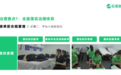 东郊到家服务新标杆：全程管控，品质可溯更安心