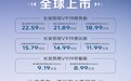 长安凯程V919正式上市 纯电续航470km/售价8.99万元-22.59万元