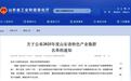 青岛新添3家省级特色产业集群，涉及胶州市、莱西市、平度市