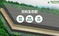 家装黑科技曝光！伟业五强板凭无机生态胶被疯狂安利！