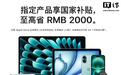 苹果中国推出国补优惠：仅支持北京线上/上海线下购买，iPhone/iPad最高优惠500元