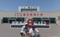 邯郸76岁抗癌爷爷带着老伴和孙子 开三轮摩托车从河北自驾到新疆