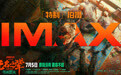 《无名之辈:否极泰来》7.5上映 IMAX特制拍摄捕捉小人物大冒险