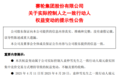 超13亿！青岛首富为何增持赛轮轮胎？