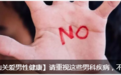 佛山华康医院治性功能障碍收费标准“快和软”，容易影响夫妻感情！