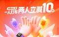 暑期出游用滴滴 打一单得两张10元立减券 助力用户清凉实惠出行